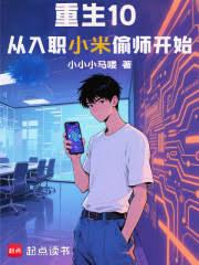 ����С˵:����10������ְС��͵ʦ��ʼ