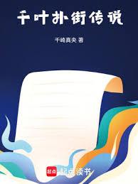 ����С˵:ǧҶ�˽ִ�˵