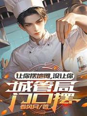 ����С˵:����ڵ�̯��û����ǹܾ��ſڰ�