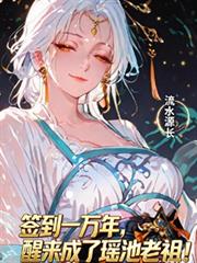 ����С˵:ǩ�������꣬���������������棡