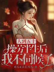 ����С˵:�˵���ʮ�����Ͱ������Ҳ��ź���