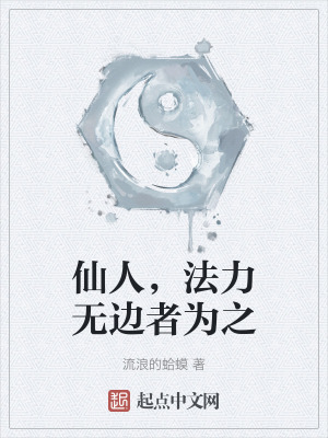 ����С˵:���ˣ������ޱ���Ϊ֮