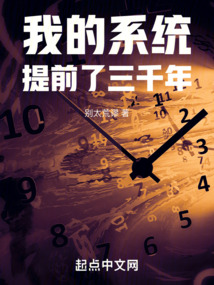 ����С˵:�ҵ�ϵͳ��ǰ����ǧ��