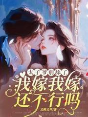 ����С˵:̫��ү�e���ˣ��Ҽ��Ҽ޻�������