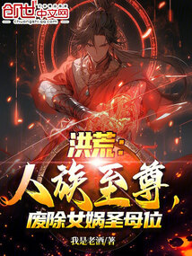 ����С˵:��ģ��������𣬷ϳ�Ů�ʥĸλ