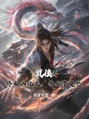 ����С˵:����������ɽ��������Ů��Ī��