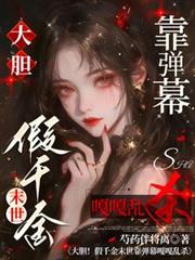 ����С˵:�󵨣���ǧ��ĩ������Ļ�¸���ɱ