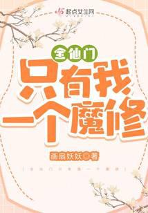 ����С˵:ȫ����ֻ����һ��ħ��