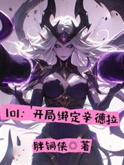 ����С˵:lol�����ְ�������