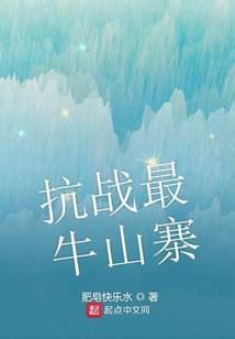 ����С˵:��ս��ţɽկ