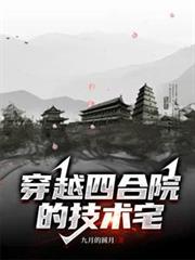 ����С˵:��Խ�ĺ�Ժ�ļ���լ