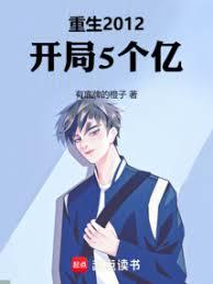 ����С˵:����2012������5����