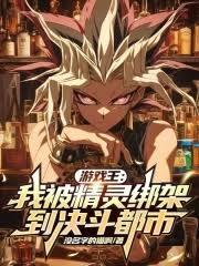 ����С˵:��Ϸ�����ұ������ܵ���������