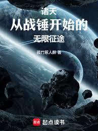 ����С˵:���죺��ս����ʼ��������;