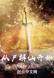 ����С˵:��ʬ���ɿ�ʼ