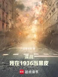 ����С˵:��ս������1936����Ƥ