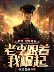 ����С˵:��ս�����ݵغ��������������