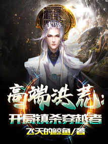 ����С˵:�߶˺�ģ�������ɱ��Խ��