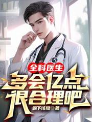 ����С˵:ȫ��ҽ������ڵ�ܺ�����