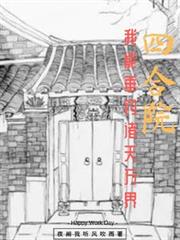 ����С˵:�ĺ�Ժ�����ܴ����������