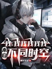 ����С˵:�ң����������ң����Բ�ͬʱ��