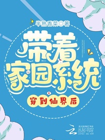 ����С˵:���ż�԰ϵͳ�����ɽ��