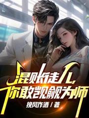 ����С˵:����ͽ��������J�DΪʦ