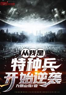 ����С˵:���������ֱ���ʼ��Ϯ