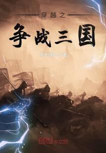 ����С˵:��Խ֮��ս����