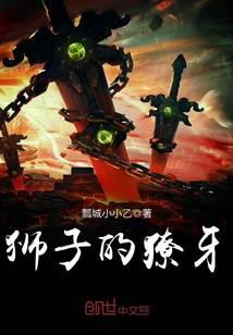 ����С˵:ʨ�ӵ����