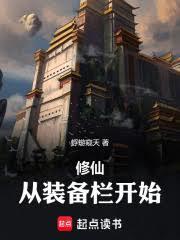 ����С˵:���ɣ���װ������ʼ