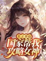 ����С˵:���Ӷร�����Ұ��ҹ���Ů��