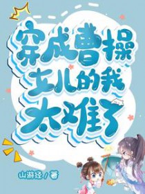 ͬ��С˵:[��ʷͬ��] ���ɲܲ�Ů������̫����