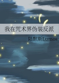 ͬ��С˵:[����] ����������αװ����