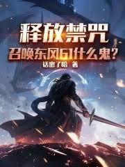 ����С˵:�ͷŽ��䣬�ٻ�����61ʲô����