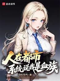 ����С˵:���ڶ��У�ϵͳ˵����Ѫ��