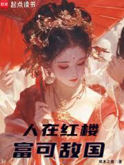 ����С˵:���ں�¥�����ɵй�