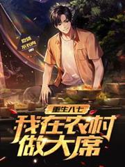 ����С˵:�������ߣ�����ũ������ϯ