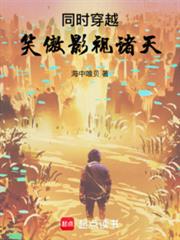 ����С˵:ͬʱ��Խ��Ц��Ӱ������