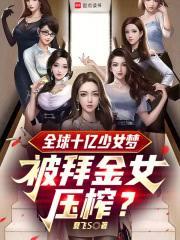 ����С˵:ż��ȫ��ʮ����Ů��ج�Σ�