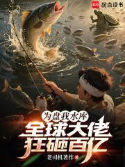 ����С˵:Ϊ����ˮ�⣬ȫ����п��Ұ���