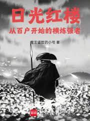 ����С˵:��¥֮�������췴��ʼ