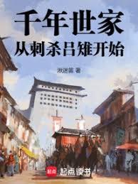 ����С˵:ǧ�����ң��Ӵ�ɱ������ʼ