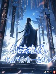 ����С˵:�ɷ����ޣ�ʲô���㿴һ��ͻ᣿