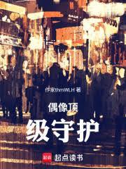 ����С˵:ż�񶥼��ػ�