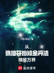 ����С˵:�����ɿ�ʼ�޽𵤷����������