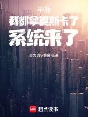 ����С˵:�뵺���Ҷ��ð�˹���ˣ�ϵͳ����