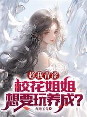 ����С˵:������ɬ��У�������Ҫ�����ɣ�