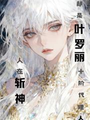 ����С˵:����ն��ȴ��Ҷ����ʮ�״�����