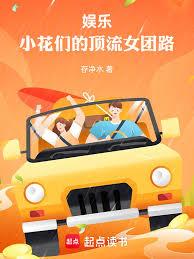 ����С˵:���֣�С���ǵĶ���Ů��·